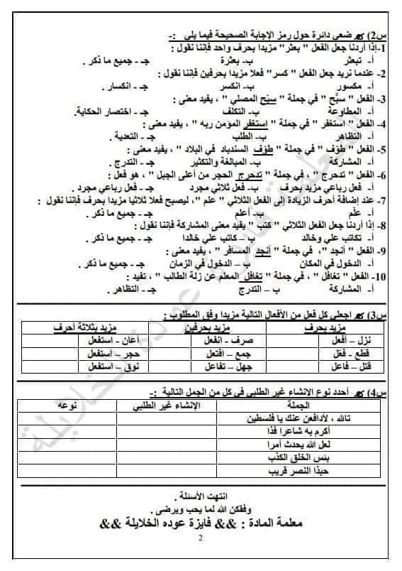 NDU1ODgwLjUxMDM2 بالصور امتحان الشهر الثاني مادة اللغة العربية للصف العاشر الفصل الاول 2023